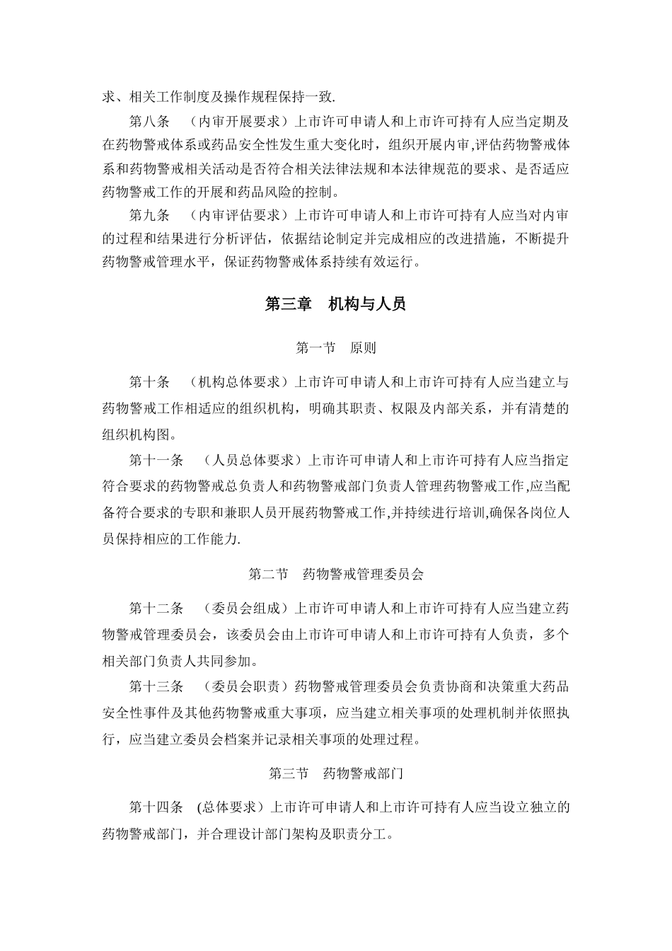 药物警戒质量管理规范_第2页