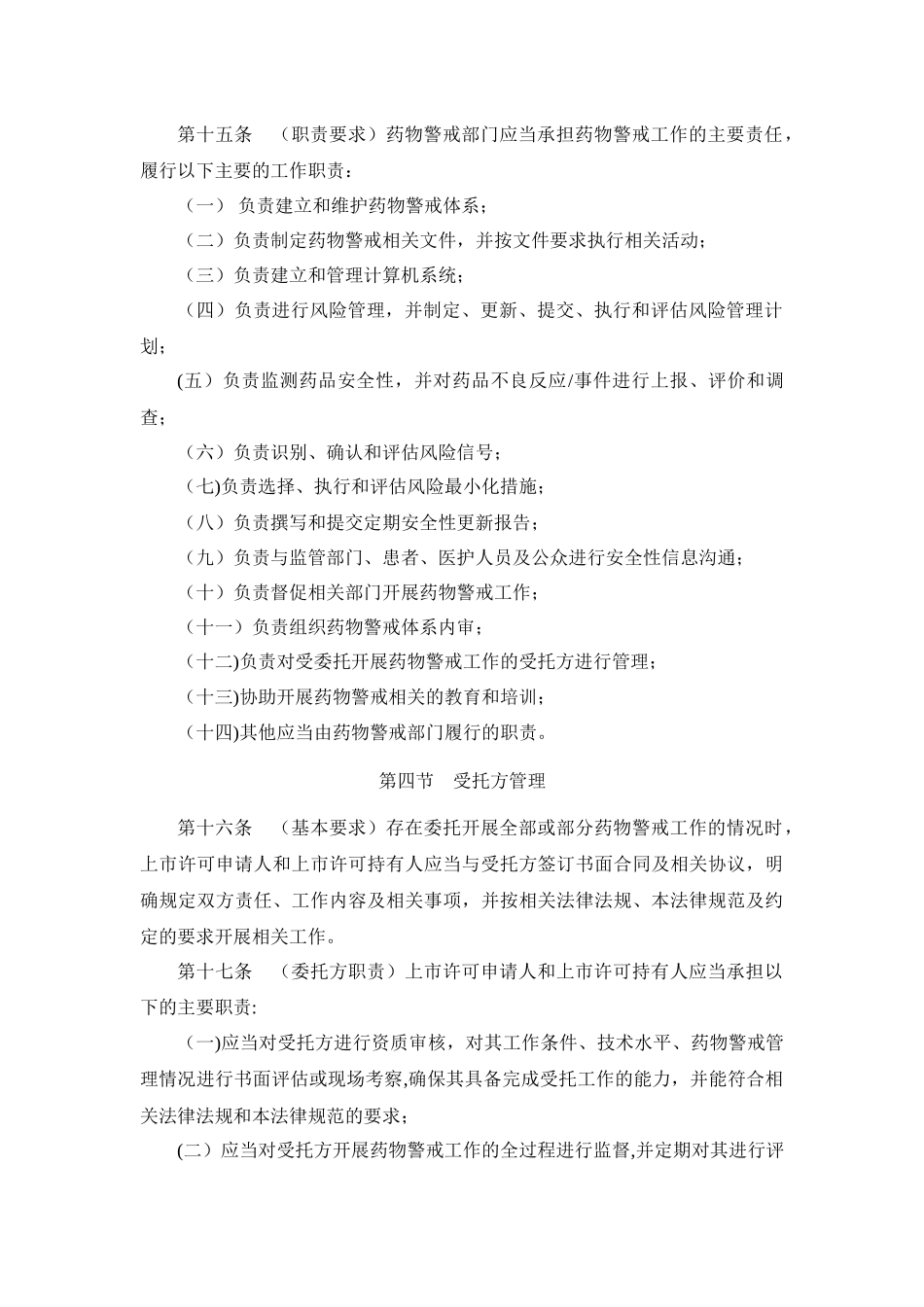 药物警戒质量管理规范_第3页