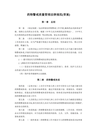 药物警戒质量管理规范