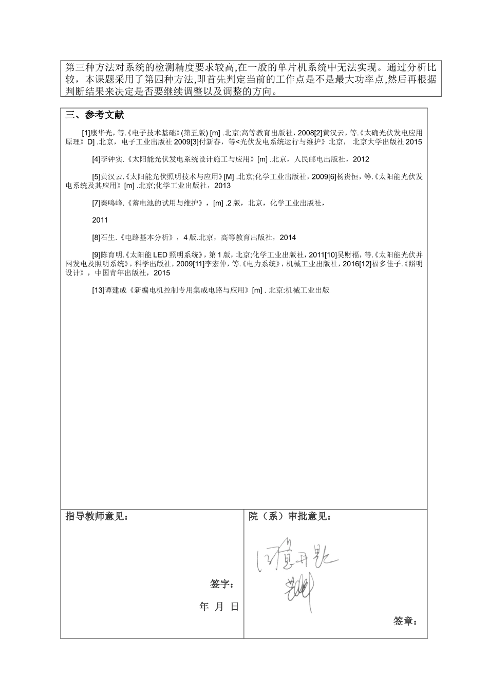 开题报告太阳能路灯控制器的设计论文设计_第2页