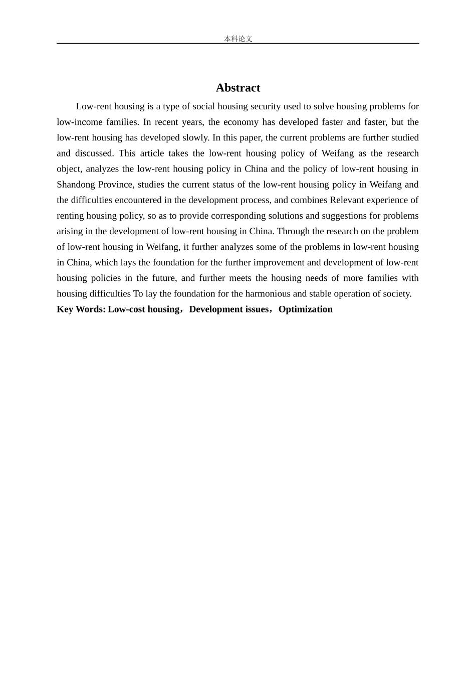廉租住房发展问题优化_第2页