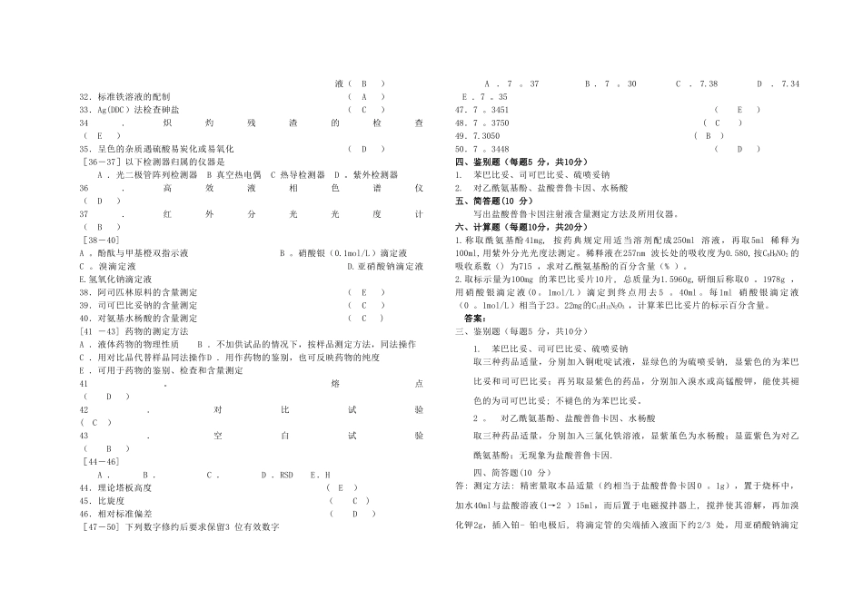 药物分析试题及答案_第3页
