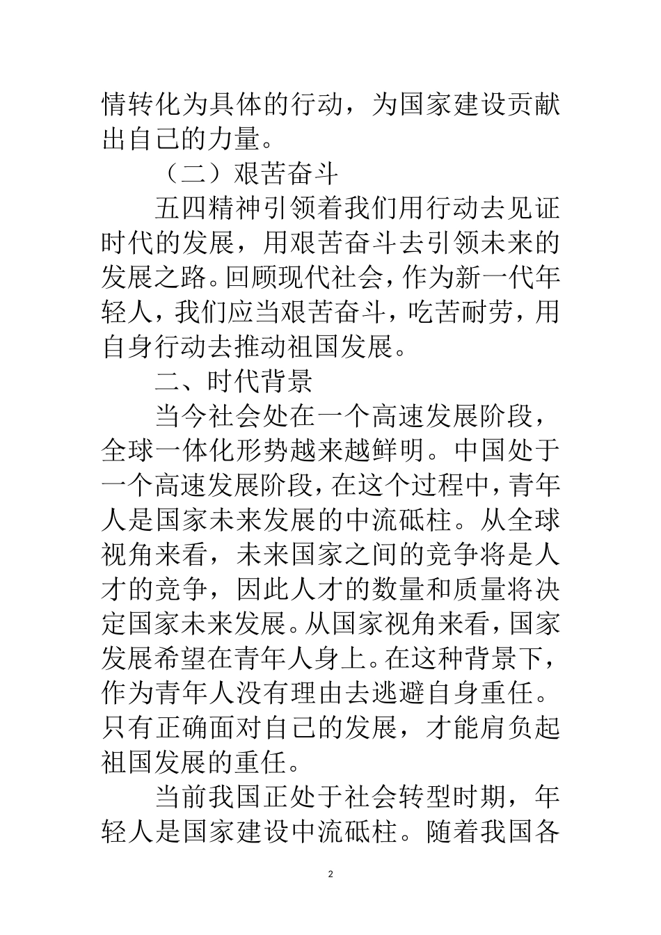 近现代历史学专业  五四精神对于青年人的时代意义_第2页