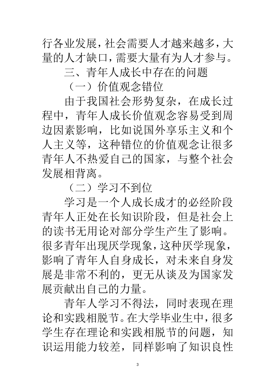 近现代历史学专业  五四精神对于青年人的时代意义_第3页