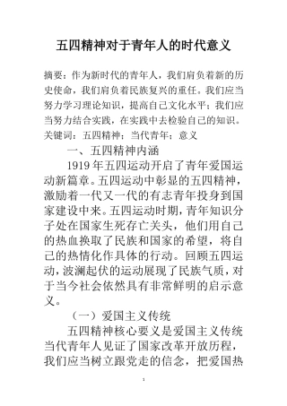近现代历史学专业  五四精神对于青年人的时代意义