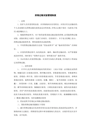 药物过敏试验管理制度