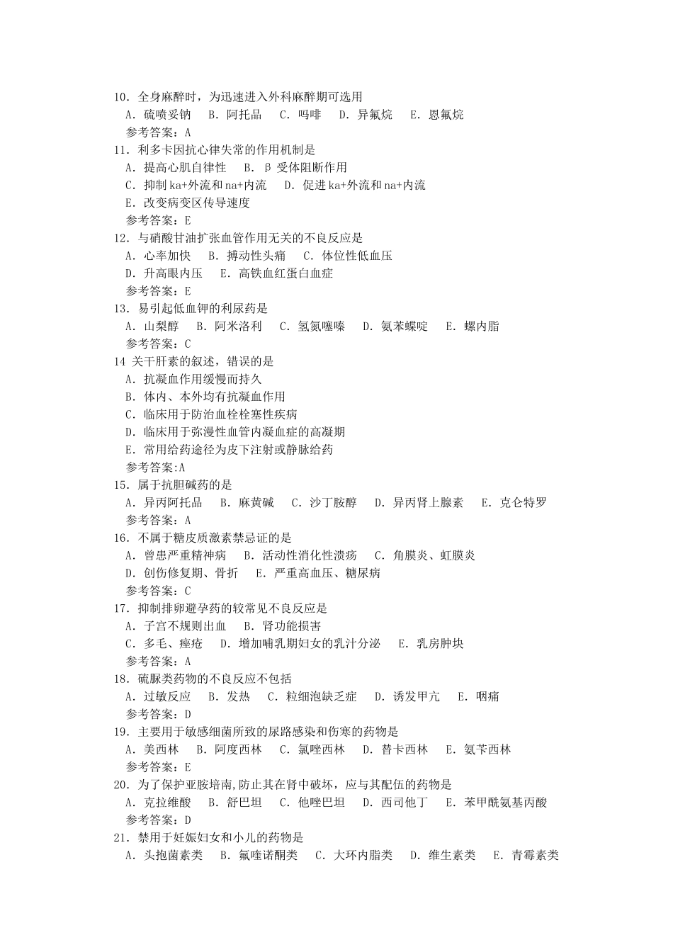 药理学---药剂师考试题库_第2页