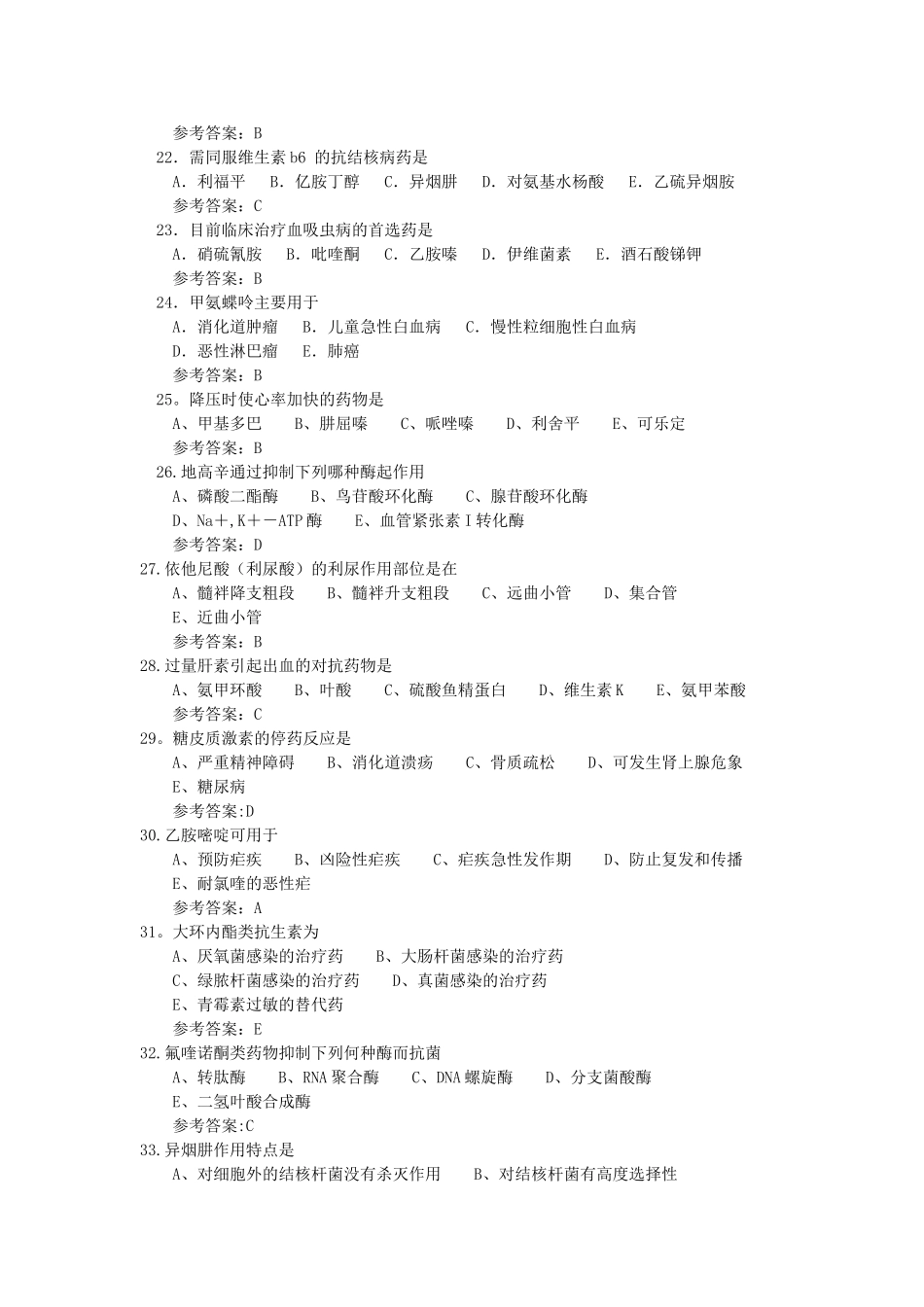 药理学---药剂师考试题库_第3页