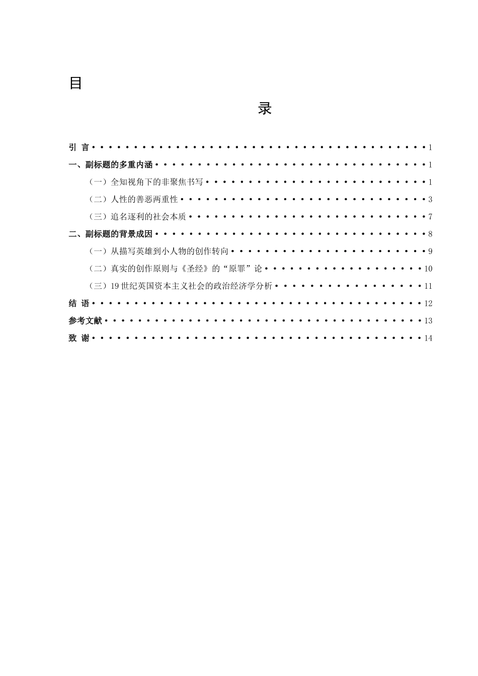 论文萨克雷《名利场》副标题之解析_第2页