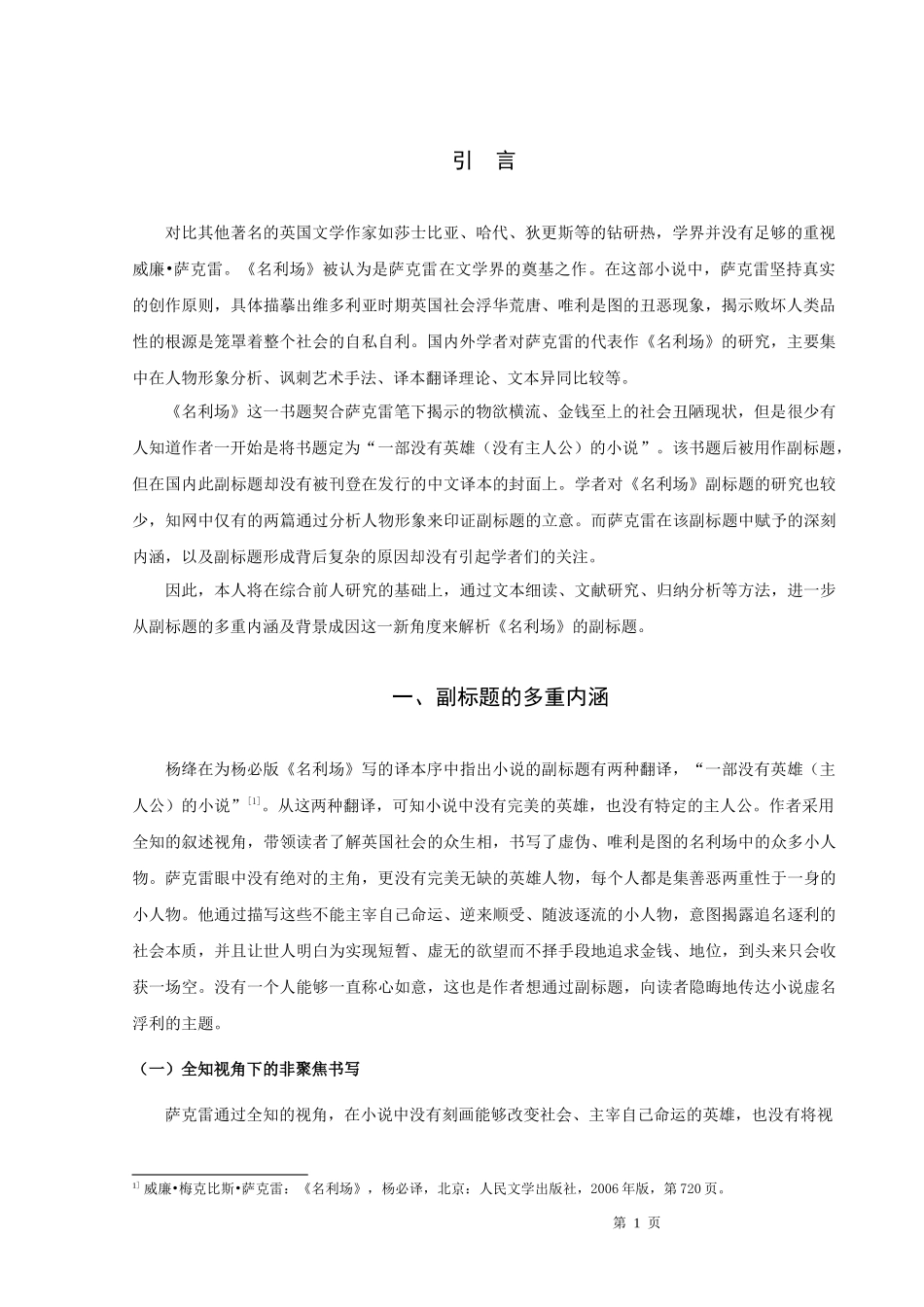 论文萨克雷《名利场》副标题之解析_第3页