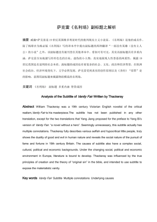 论文萨克雷《名利场》副标题之解析