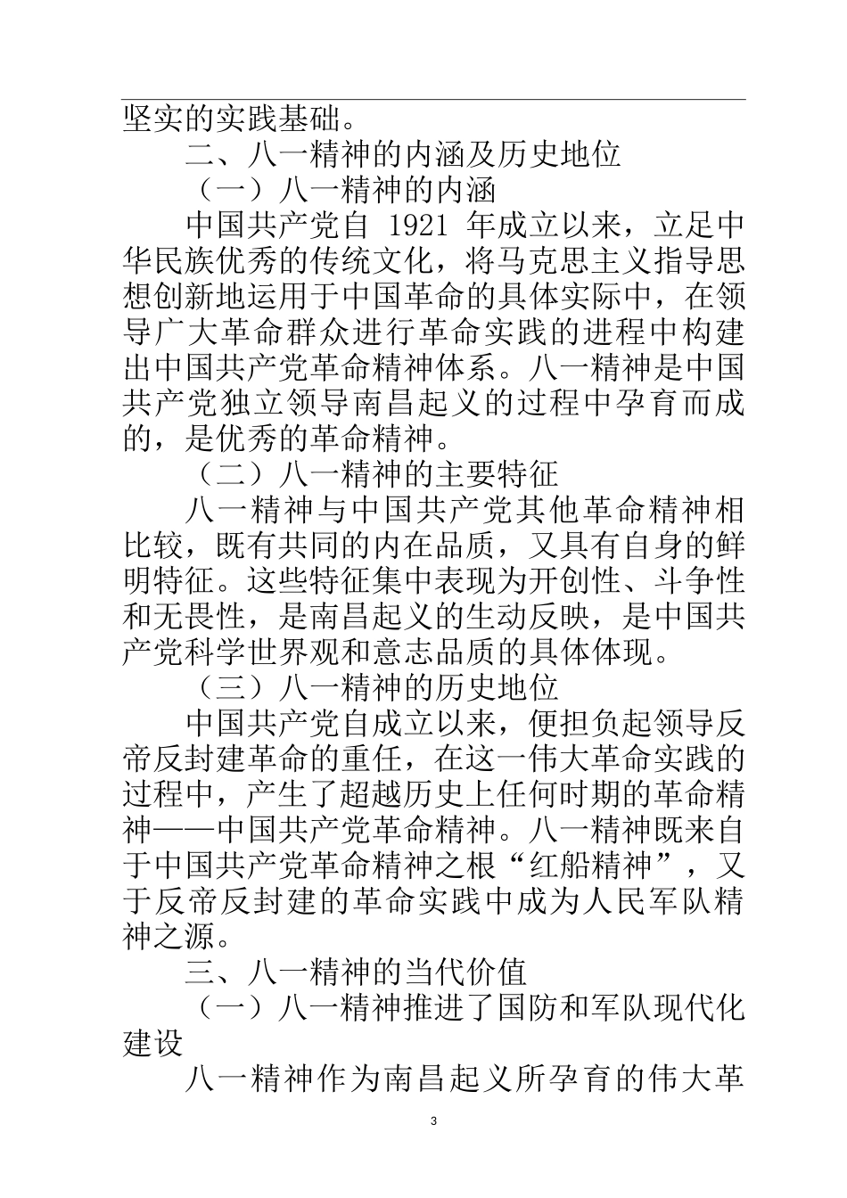 近现代历史学专业 八一精神形成的历史条件以及当代价值_第3页