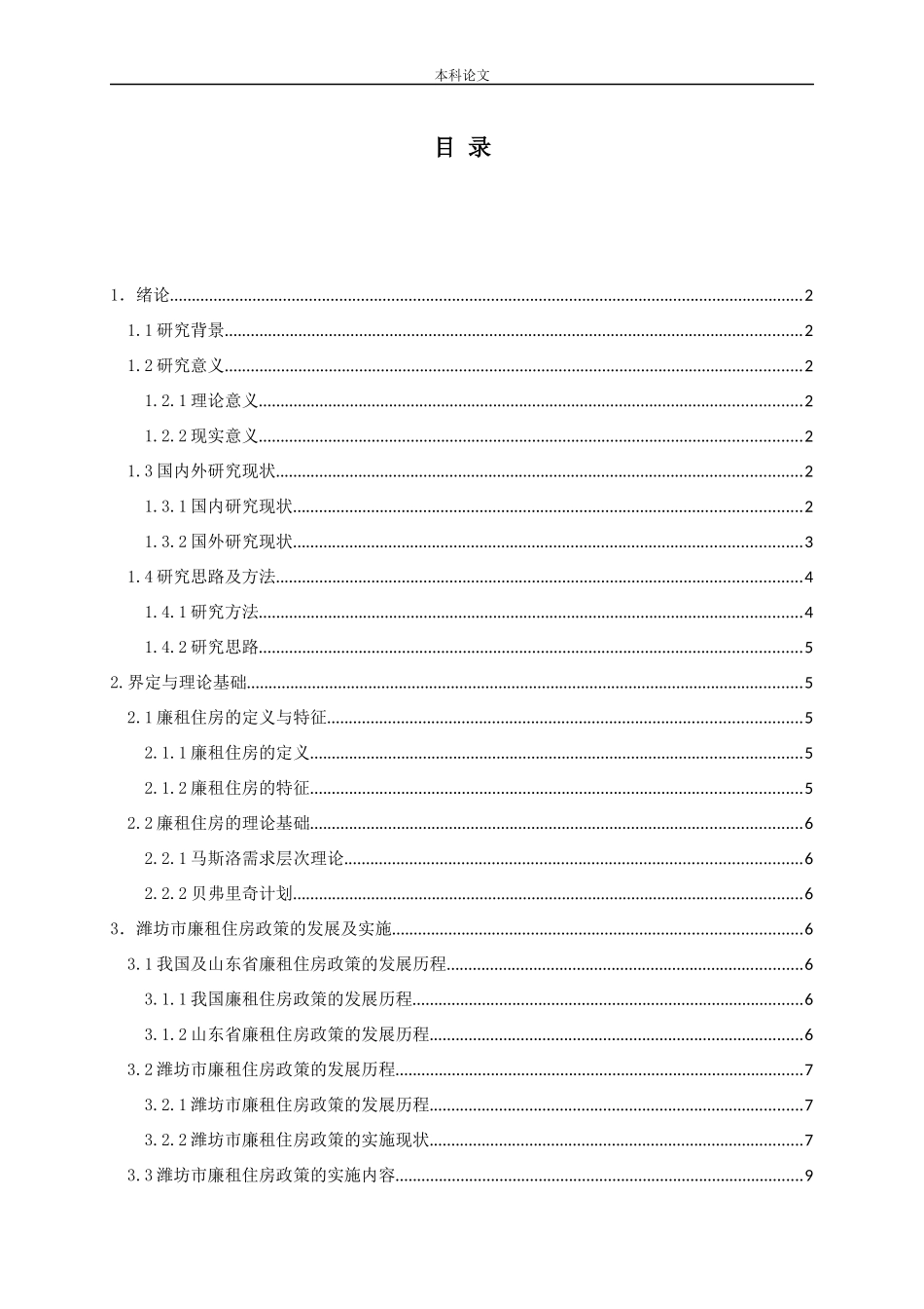 廉租住房发展问题优化分析研究论文_第3页