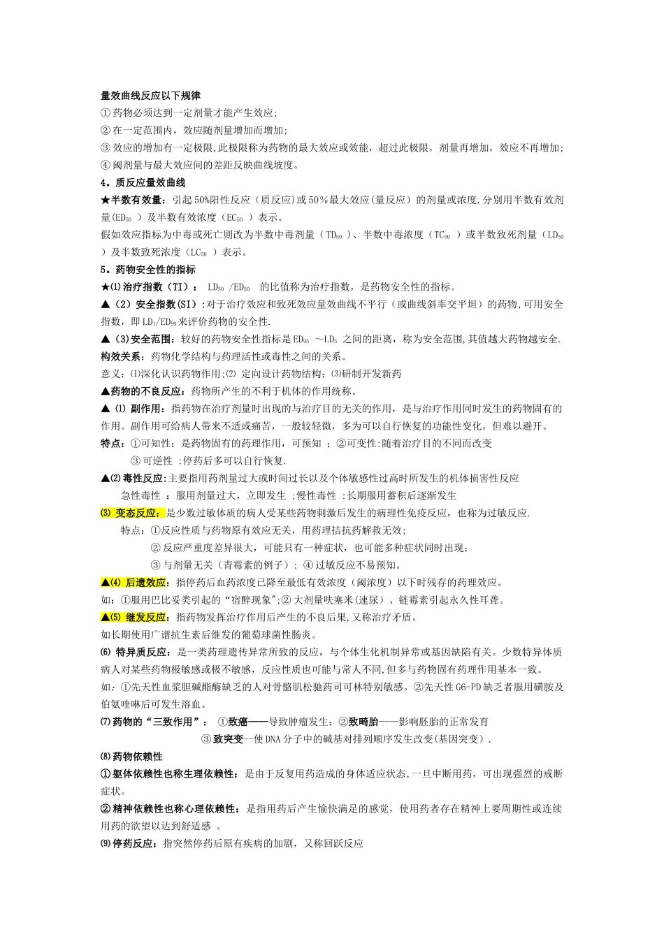 药理学总结(整理版)_第2页