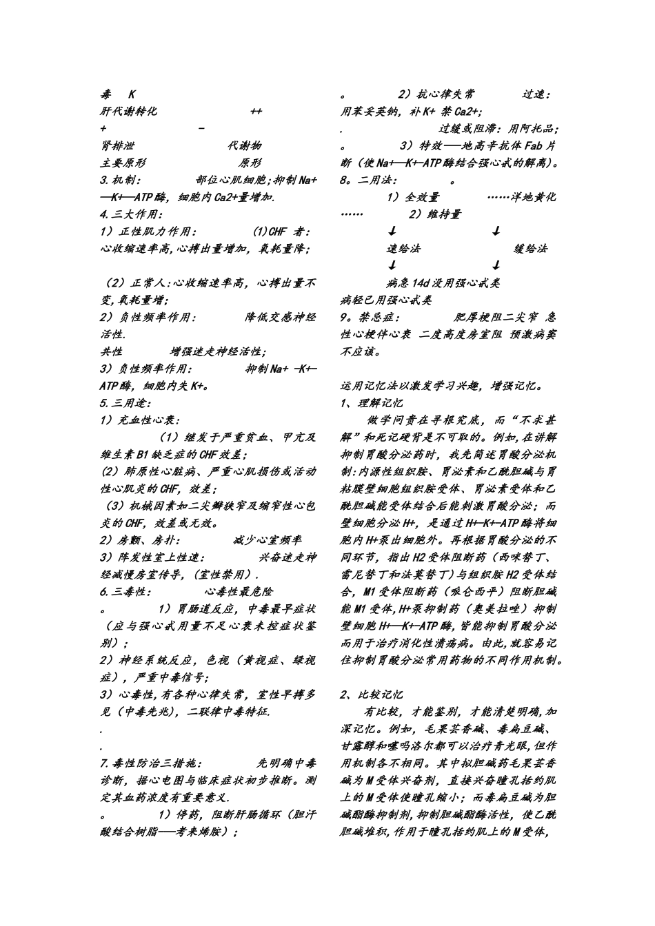 药理学各种药的归纳总结_第2页