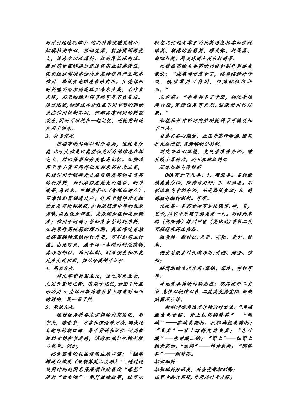 药理学各种药的归纳总结_第3页