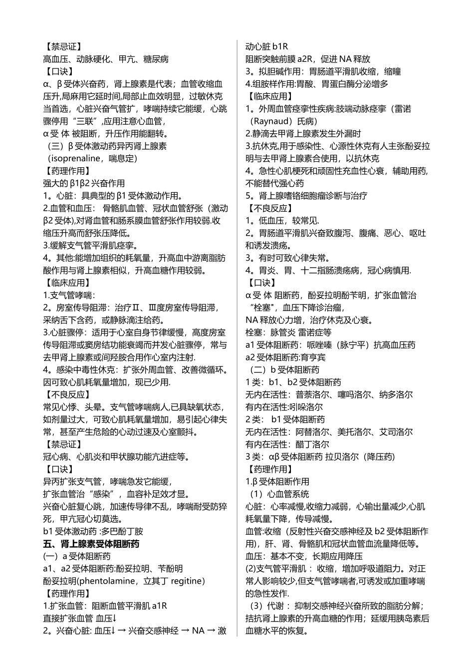 药理学代表药总结_第3页