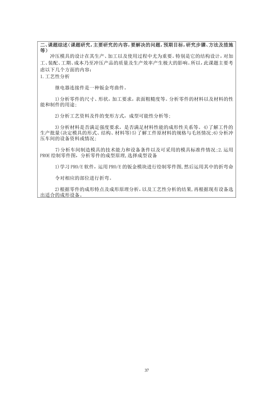 开题报告调节器附件(4)冷冲模设计论文设计_第2页