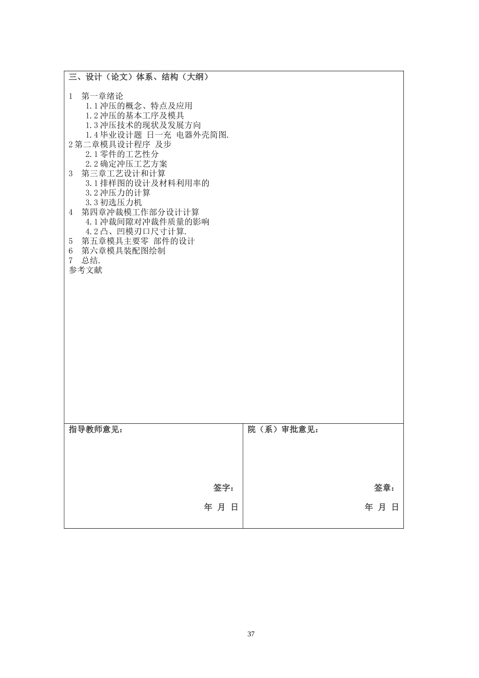 开题报告调节器附件(4)冷冲模设计论文设计_第3页