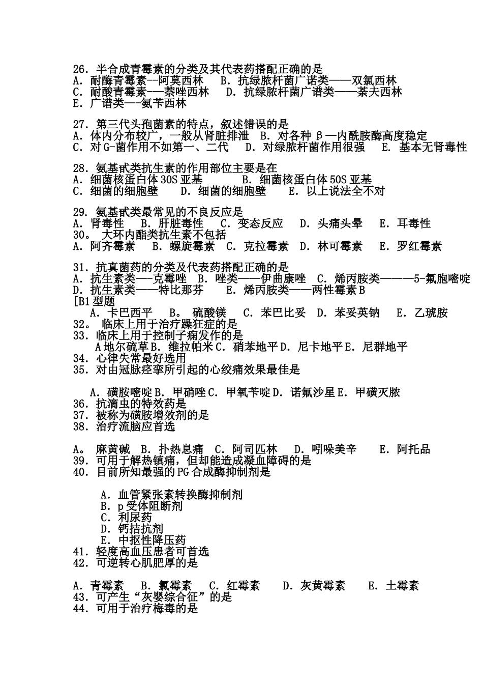 药理学模拟试题及答案[1]1_第3页
