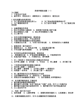 药理学模拟试题及答案[1]1
