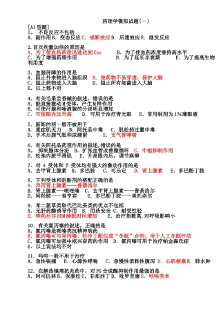 药理学模拟试题及答案[1]
