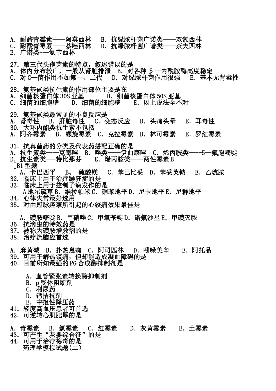 药理学模拟试题及答案_第3页