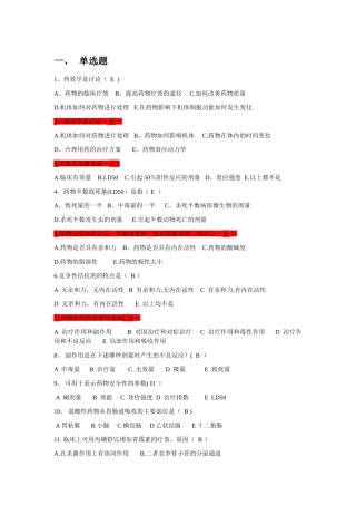 药理学考试试题及答案