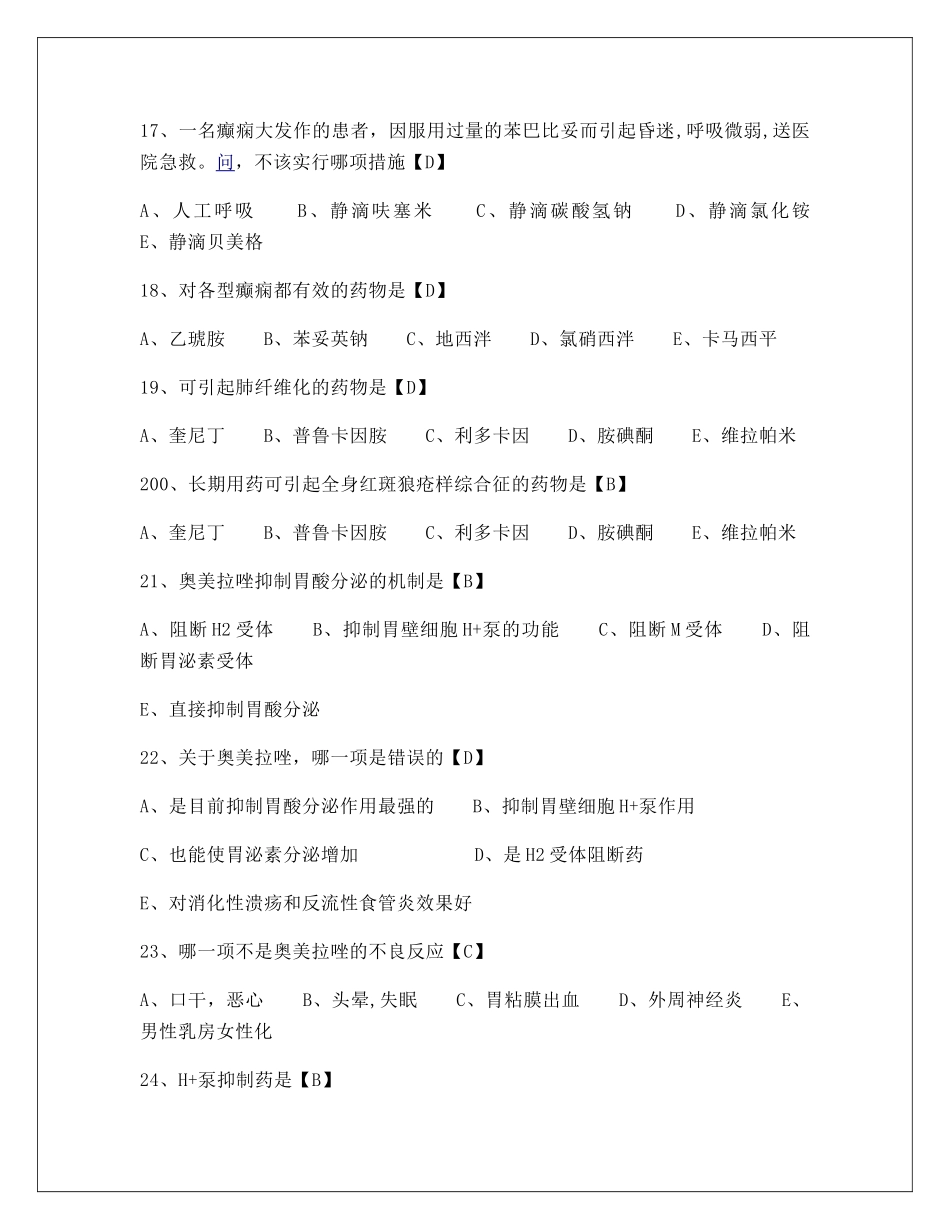 药理学试题及答案-精选试题_第3页