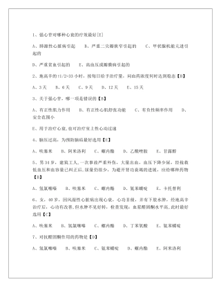 药理学试题及答案-精选试题