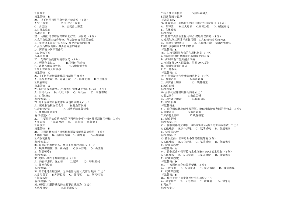 药理学专升本模拟题-试卷-答案_第2页
