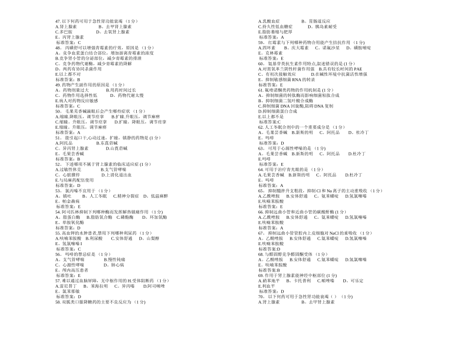 药理学专升本模拟题-试卷-答案_第3页