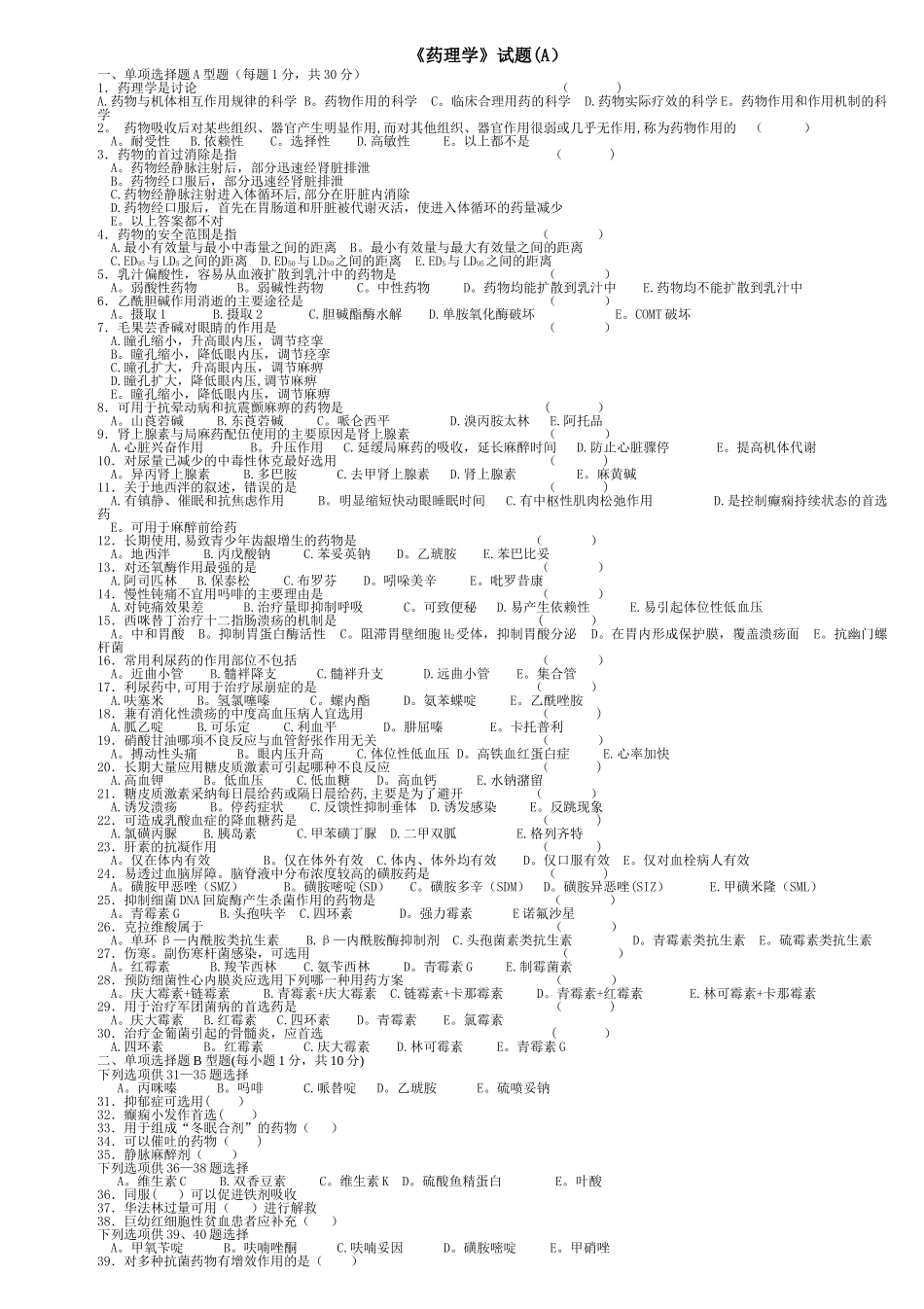 药理学试题及答案_第1页