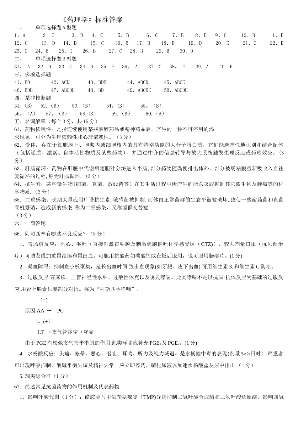 药理学试题及答案_第3页
