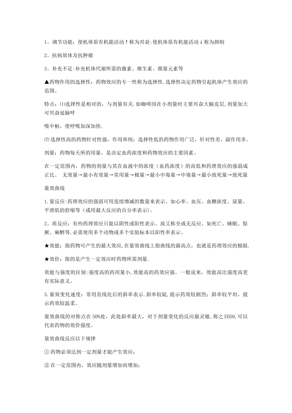 药理学重点总结_第2页