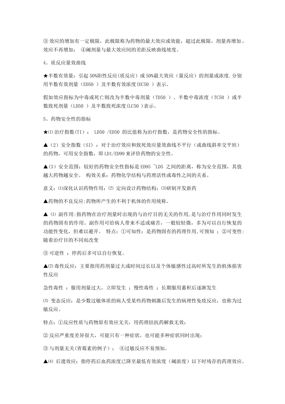 药理学重点总结_第3页