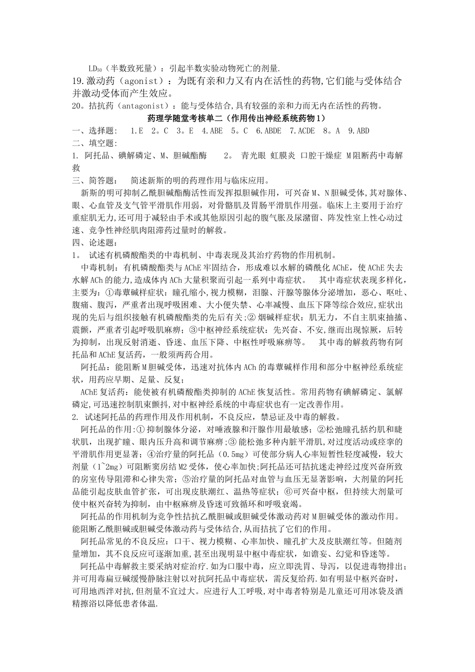 药理学随堂考核单一_第2页