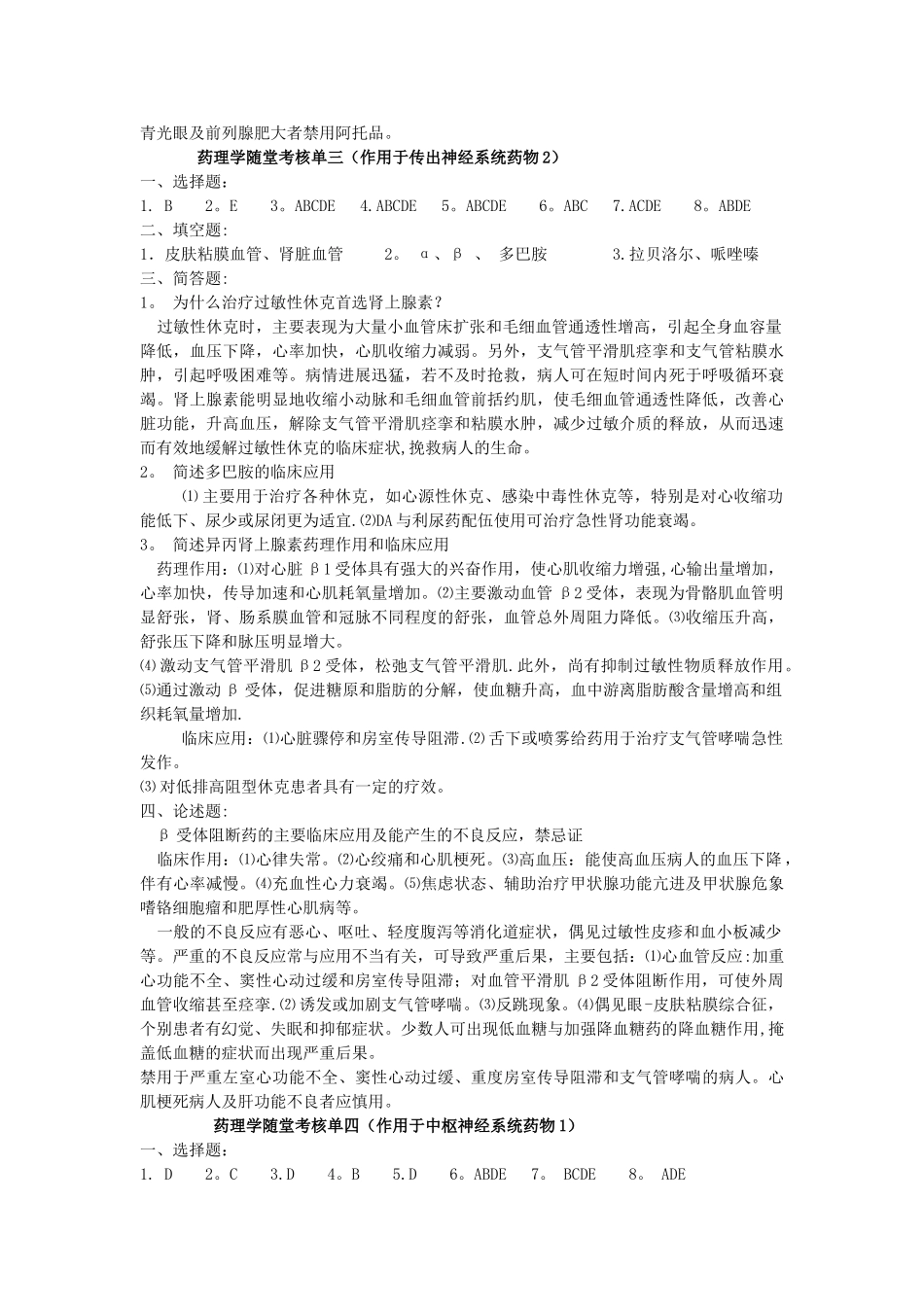 药理学随堂考核单一_第3页