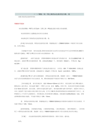 药用包装材料质量标准