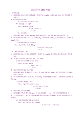 药理考核题目