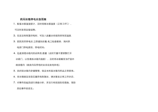 药用冰箱停电应急预案