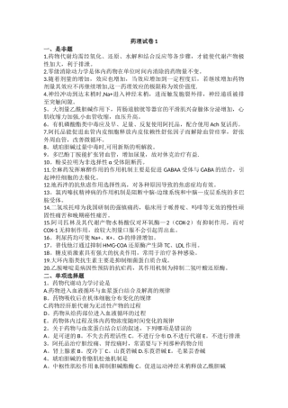 药理试卷1附答案