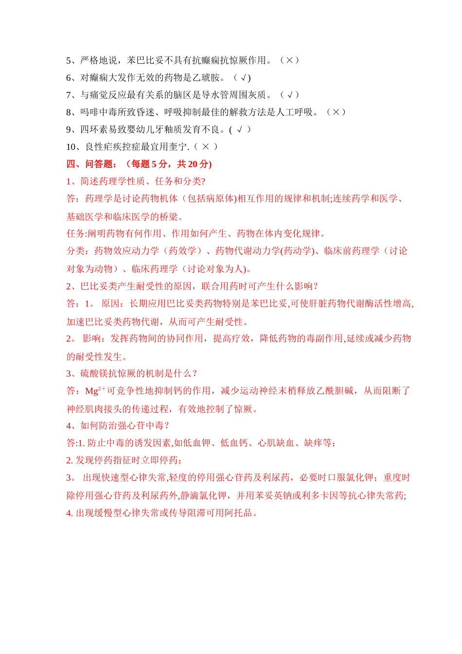 药理学知识试题及答案_第3页