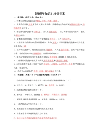 药理学知识试题及答案