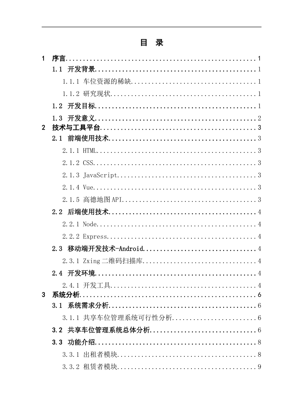 基于vue node的共享车位管理系统_第3页
