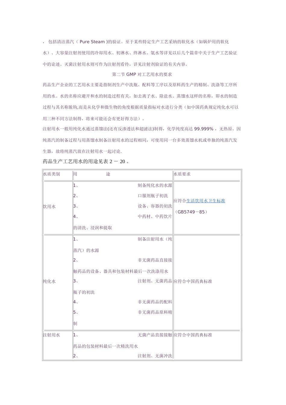 药用水技术方案_第2页