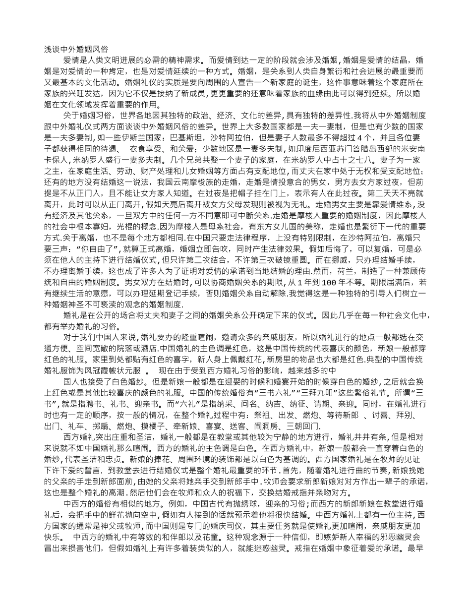 荷兰婚姻制度_第1页