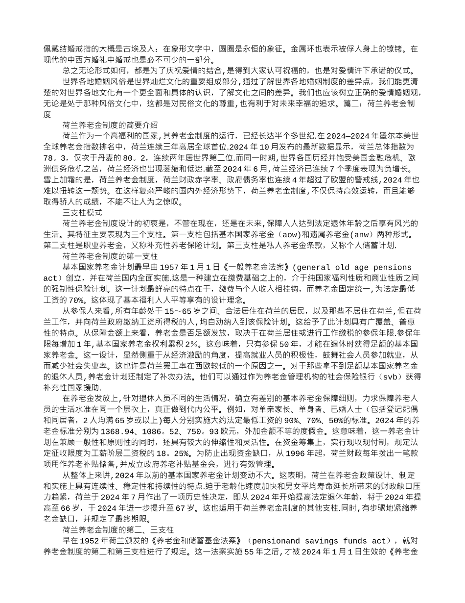 荷兰婚姻制度_第2页