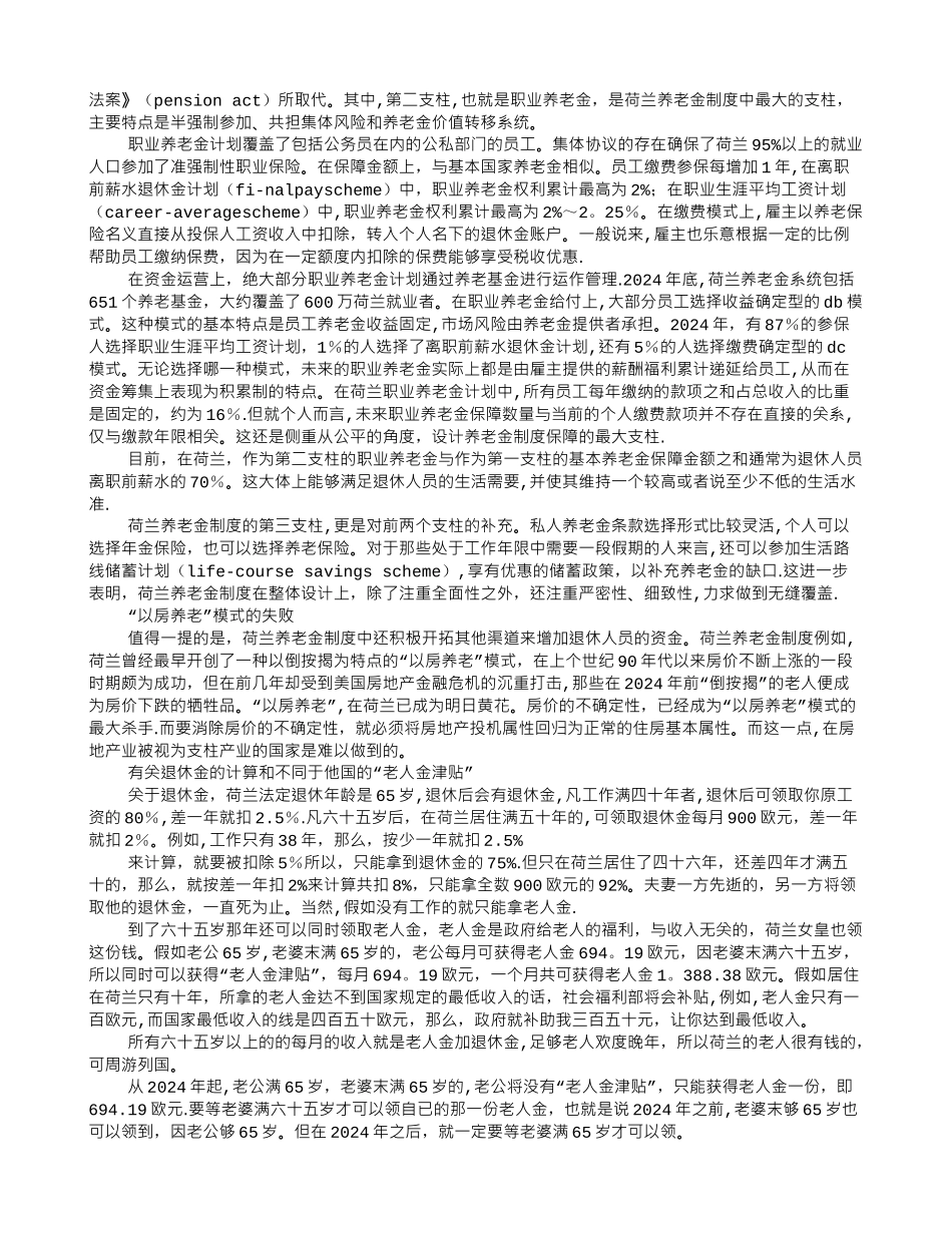 荷兰婚姻制度_第3页