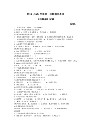 药理期末试卷